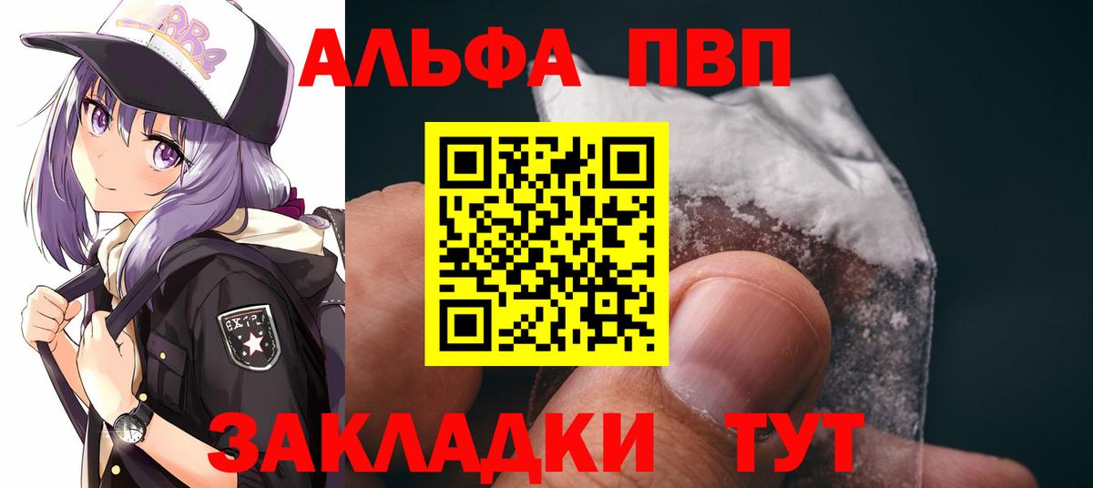 А ПВП Crystall  Вход с VPN  A PVP VHQ  Нефтекамск  купить  сайты  Alpha PVP VHQ 