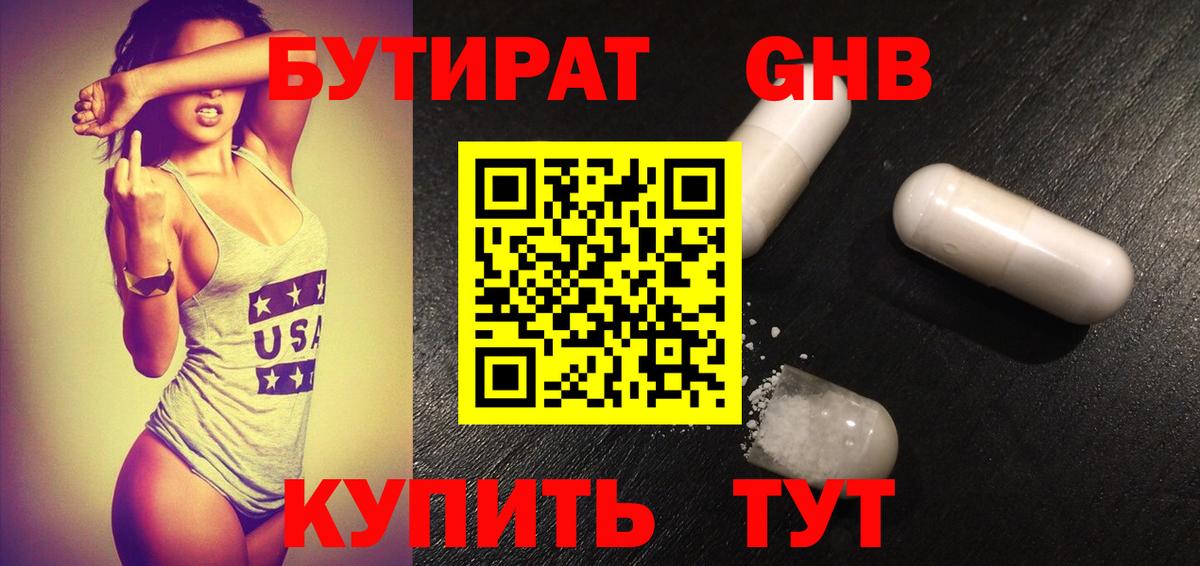 БУТИРАТ 99%  Бутират  Нефтекамск  Вход с VPN 