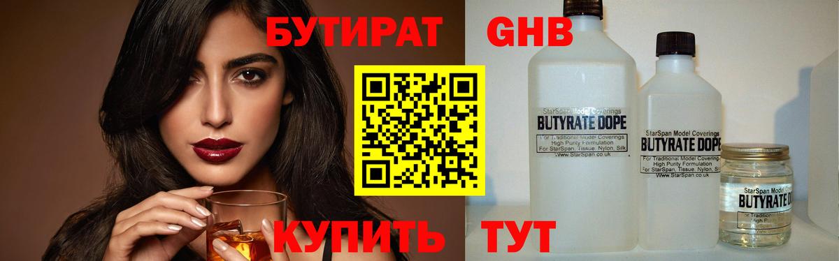 Бутират оксана Нефтекамск